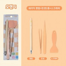 파스텔 감성 다이어리 꾸미기 다꾸 스티커 핀셋 집게 작업도구 3종 세트, 1개, 오렌지
