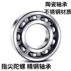 指尖陀螺軸承 r188 688 608 6703 不鏽鋼陶瓷高速靜音, 1個, 1個608