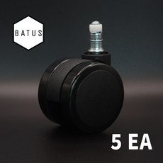 블랙6개 1세트 바투스 고급형 60mm 무소음 우레탄 의자바퀴 - 듀오백호환, 5개