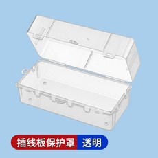 插排防水罩 室外插座排防水盒 戶外排插防雨罩, 1個, 插排防水盒 透明送鎖