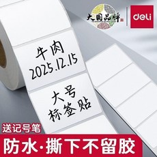 deli 廚房食品調料標籤貼紙, 1個, 40*30mm 400貼+速幹筆 防水