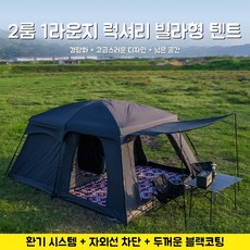 대형 캠핑텐트 가족텐트 돔텐트 4-6인용 거실형 텐트 방수 타프 피크닉텐트 캠핑 텐트 쉘터, 6~10인용