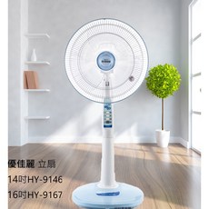 超好買家電 優佳麗立扇 台灣製造 14吋/16吋可選, 16吋 HY-9167, 16吋 HY-9167