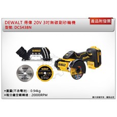 ＊中崙五金【附發票】DEWALT 得偉 20V 3吋無碳刷砂輪機 切割機 DCS438N (單主機), 1個