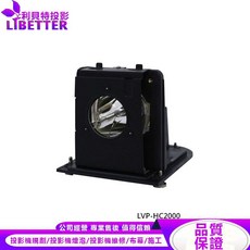 LIBETTER 投影機燈泡 適用 MITSUBISHI LVP-HC2000, 1個, 副廠投影機燈泡