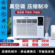 哆哆購 窗式小型移動蚊帳空調 免安裝壓縮機制冷一體機, A01-Englishedition,220V（國標插頭）