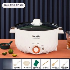 전기냄비 멀티쿠커 다기능 요리기기 찜기 볶음 샤브샤브 국물요리 전기전골포트, 22CM 흰색1-2인용