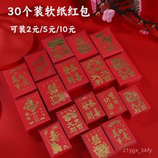 臺灣出貨 永吉盒裝30個裝軟紙迷你小紅包結婚拋灑堵門紅包袋裝5元40K利是封, 1個, 【軟紙】永結同心,1盒30個價  迷你小號 （5.6*7.