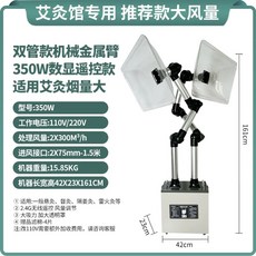 연기 담배 냄새 가정용 실내 환기 100W A. 제거기 제연기 흡입기, H. 이중 튜브 기계식 금속 암 350W 디지