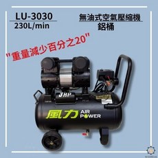 德力空壓 鋁桶空壓機 風力1100W/30L快速型 無油式 雙缸, 1個, 單電壓鋁桶（未稅）