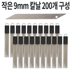 9mm칼날 문구 커터칼 리필 30도 페이퍼 커팅 아트 200개 구성, 200개입