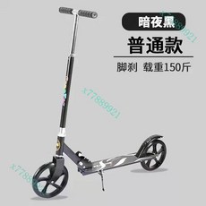 熱銷折疊滑板車：台灣出貨，青少年成人適用，校園城市代步二輪滑板車, 普通款黑腳剎, 1個