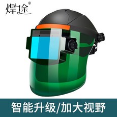 자동 용접면 안전모 아크 현장 안면 보호구 자동면 용접헬멧 눈보호 차광 마스크 헬멧, 1개, 16_스마트B형