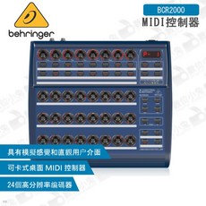 數位小兔 Behringer BCR2000 MIDI控制器 桌上型處理器 百靈達公司貨 鍵盤控制器