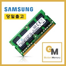 삼성전자 노트북용 DDR3 4GB PC3-12800S [골든메모리], 1개