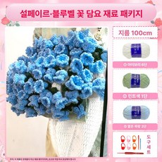 키트 손뜨개 선물 부케 만들기 꽃뜨기 도안 DIY 뜨개, 쉬페어 5줄 스카이블루 밀키화이트 100cm, 1개