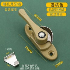 鑫隆五金 老式月牙鎖 鋁合金門窗鎖釦 推拉窗戶防盜鎖 防護不鏽鋼塑鋼窗戶鎖 配件, 1個, 香檳色/不分左右（孔距55）+1號鉤