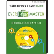 에버헬퍼마스터 복구프로그램 교육장 회의실 학교 모텔 기업 PC복구, 에버헬퍼마스터 년간라이센스