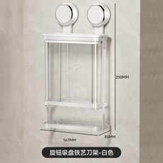廚房吸盤刀架置物架 免打孔掛壁式菜刀架 瀝水刀具收納架, 1個, 白色 1個裝 可拆卸