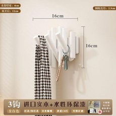 實木鋼琴鍵掛衣架 門後玄關衣帽鉤 免打孔, 【全白色】,【3鉤】【三鉤】, 1個