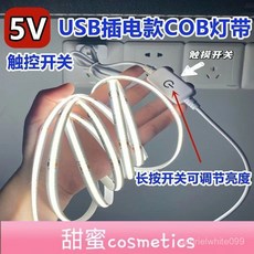 甜蜜cosmetics USB LED觸摸調光燈條 5V低壓自粘燈帶 廚房酒櫃裝飾燈, 中信光（4000K）,USB接口 按鍵款cob燈帶 2米