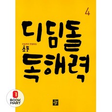 북마트 디딤돌 초등 독해력 4 ISBN-9788926155899, One color | One Size, 9788926155899
