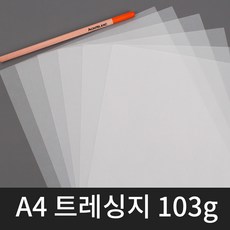 트레싱지 103g 반투명 비침 기름종이 제도용지 미농지, 50개, A4
