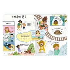 禾流文創 想問什麼翻翻書 關於感覺 你想知道什麼？, 平裝