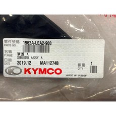 光陽正廠 LEA2 引擎下護蓋 適用 VJR MANY CANDY 100 110, 1個