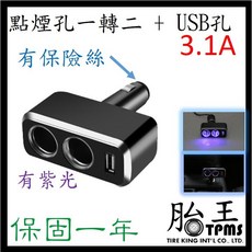 頭部可調點煙孔一轉二擴充器 多設備同時充電, 1個, 2