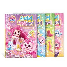 프린세스 캐치! 티니핑 시즌6 스티커 색칠놀이 4종 세트, 기타
