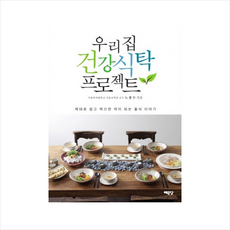 우리집 건강식탁 프로젝트, 예문당