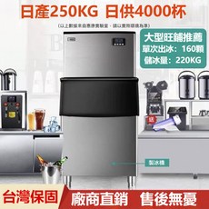 Hicon HZB-280 大型商用全自動製冰機 280KG日產 220KG儲冰 預約製冰 贈濾水器, 日產250公斤（160大冰格）, 日產250公斤（160大冰格）