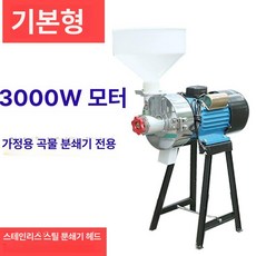 업소용 곡물 제분기 방앗간 분말 대용량 분쇄기, 3000W 스틸 헤드 구리 코팅 B, 기본 색상