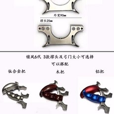 tc21鈦閤金鎖鳳六代彈弓，高精度戶外競技射擊彈弓，堅固耐用握感舒適, 1個, 8020鈦合金弓頭鋁柄