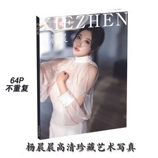 【 臺灣\齣貨 】楊晨晨15高級網紅專屬 婚禮 星座 明信片 高清商務 生日限量 簡約【秦小姐精品店】, 1個, 藝術寫真單本