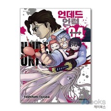 [제이북스] 언데드 언럭 4 - Revolution, 대원씨아이, 토즈카 요시후미, 9791136295125