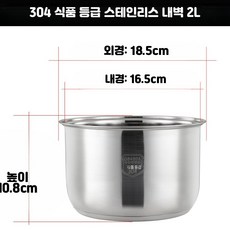 압력솥 스테인레스 코팅없는 전기밥솥 내솥, 1개, 2L 304 스테인리스 내벽