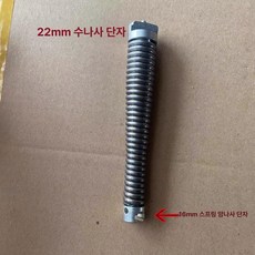 하수구뚫는기계 액세서리 배관막힘 스프링 커터 준설, 기본 모델명/품번, 지름 16mm에서 22mm로 변환 커넥터