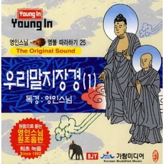 (영인) 우리말지장경 1(CD), 가람미디어, 영인