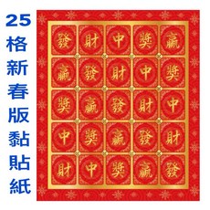 TuoTuo小舖 戳戳樂空盒子25洞超大格子/公司活動/教具#尾牙活動#春酒活動#市集專用, 1個, 25格超特大黏貼紙（5張）