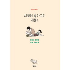 NAJEUN SAN 鄉下很好嗎? 去你的!, NSB9791155250426