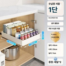 주방 서랍장 슬라이딩 홈카페 양념 조미료 틈새장 수납장, 밀키화이트 층 43cm 25cm 캐비닛 내부 수납 박스