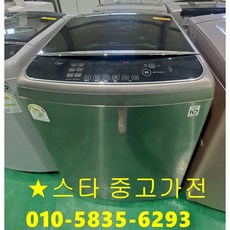 중고일반세탁기 인버터 DD모터 터보샷 6모션 T2***BV 20kg 2020년 에너지2등급 통돌이 급배수호수 앱연동, 블랙스테인레스