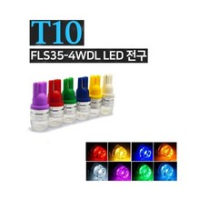 대성부품 24V LED T10 번데기전구 10T 미등 넘버등 큐 전구 좁쌀 화물차 대형트럭 계기판 실내등 프리마 노브스 메가 트라고 화이트 레드 블루 골드 엘로우 그린 핑크 FLS FLS35-4WDL LED전구 엑시언트 미등큐, 1개