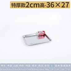 臺灣出貨 方盤 304不銹鋼盤子 長方形蒸飯盤 燒烤盤 商用傢用鐵盤 餐盤 菜盤 託盤, 特厚36*27*2淺, 1個
