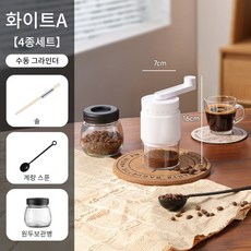 커피 수동 그라인더 세라믹 코어 입자굵기 조절 가능 핸드드립 핸드밀 분쇄기, 화이트A