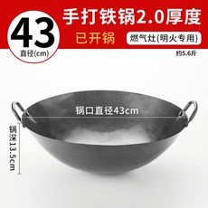 대형 웍 매장 수공 볶음솥 볶음채소솥 주점 가정용 중국집, 13 자 343cm 2.0mm 특후 5.6근 미비솥 가