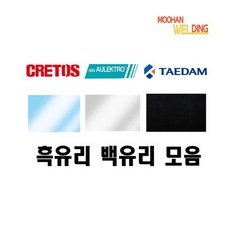 [용접유리 모음] 사상유리 백유리 흑유리 크레토스 울렉트로 태담 아크용접 눈보호 차광, 771-0133 3T 500장, 크레토스 거울유리, 1개