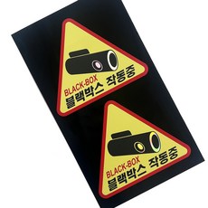 차량용 블랙박스 녹화중 스티커 오토바이 2입